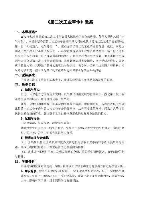 第二次工业革命教案 2