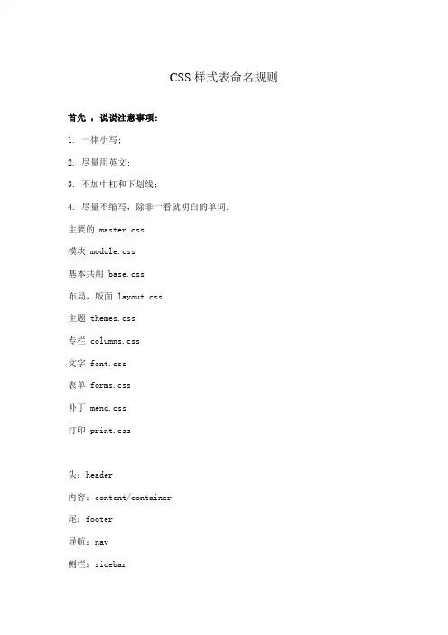 CSS样式表命名规则