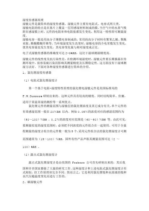湿度传感器原理