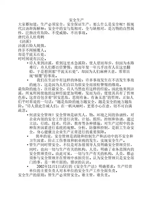 安全生产培训材料 2