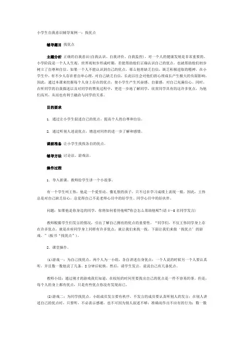 小学生自我意识辅导案例一