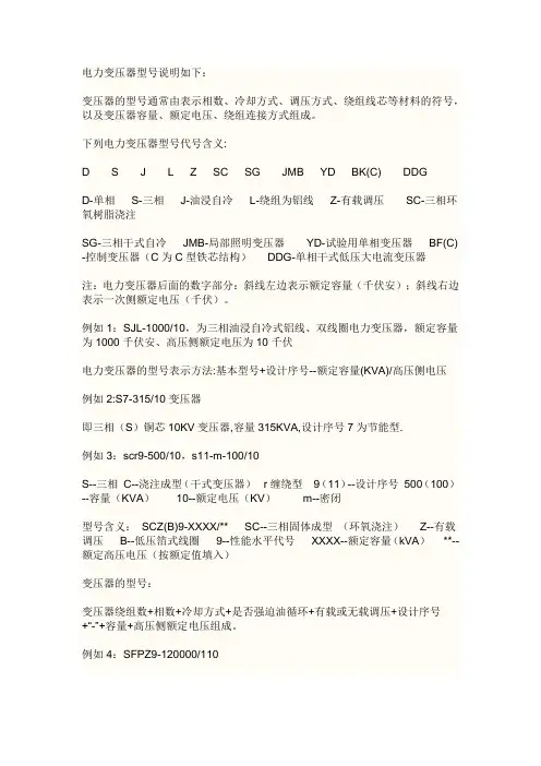 变压器型号定义说明