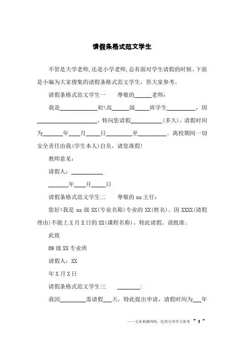 请假条格式范文学生