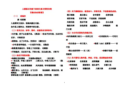 人教版五年级下册语文复习资料归类 2