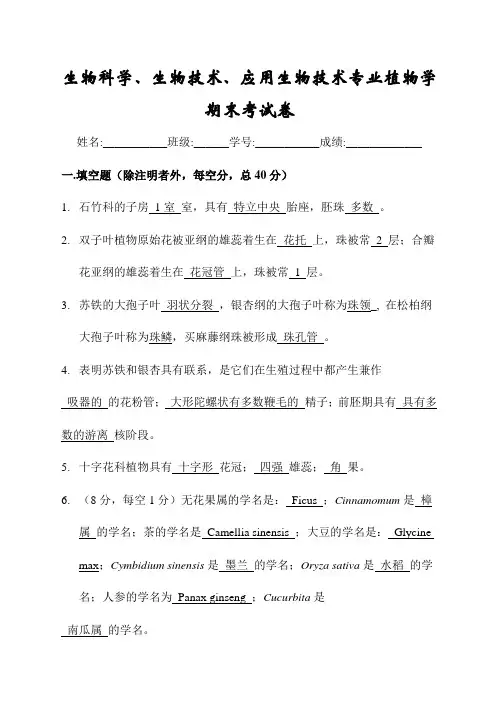 植物学期末考试试题及参考答案
