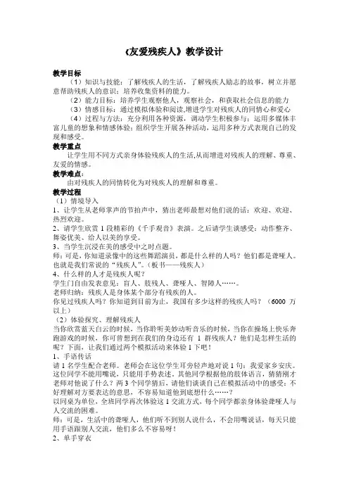 《友爱残疾人》教学设计