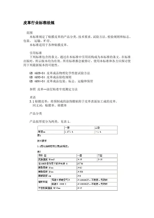 皮革行业标准法规