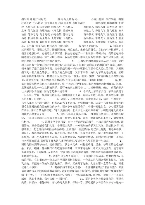 描写鸟儿的好词好句