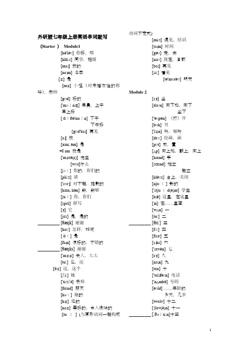 (完整版)外研版七年级上册英语单词默写(带音标)(中译英)