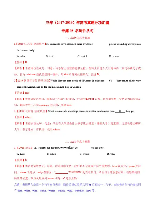 (2017-2019)高考英语真题分类汇编专题08 名词性从句(教师版)
