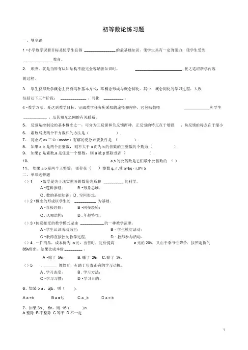 初等数论练习题