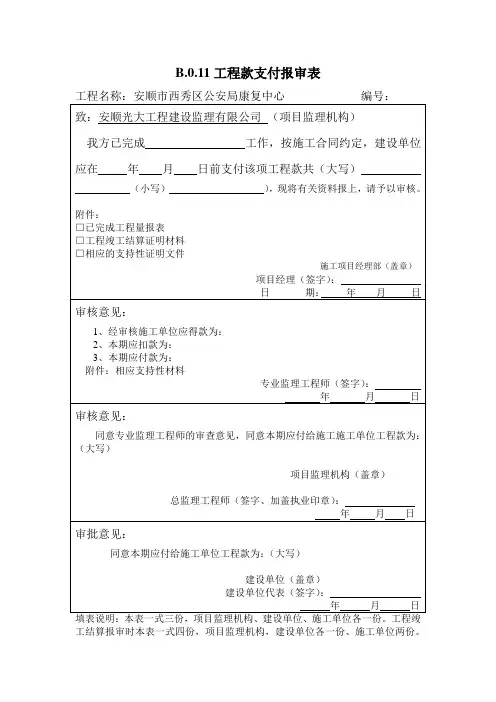 工程款支付报审表 4