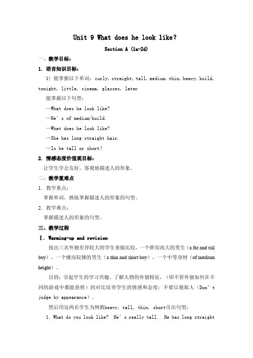 Unit-9-What-does-he-look-like全单元教案 (1)