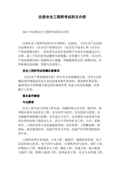 注册安全工程师考试科目介绍