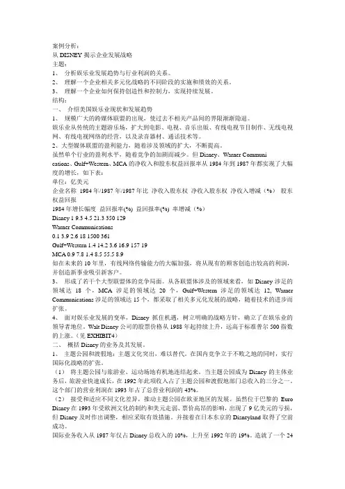 迪士尼案例分析：