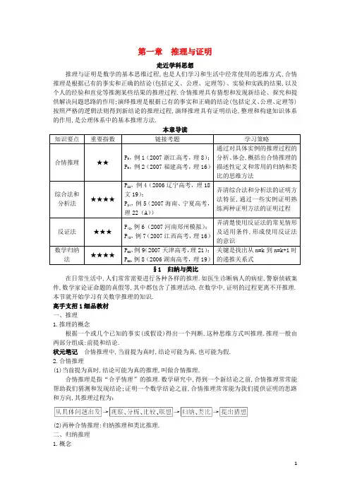 高中数学第一章推理与证明1归纳与类比教材基础北师大版选修2-2资料