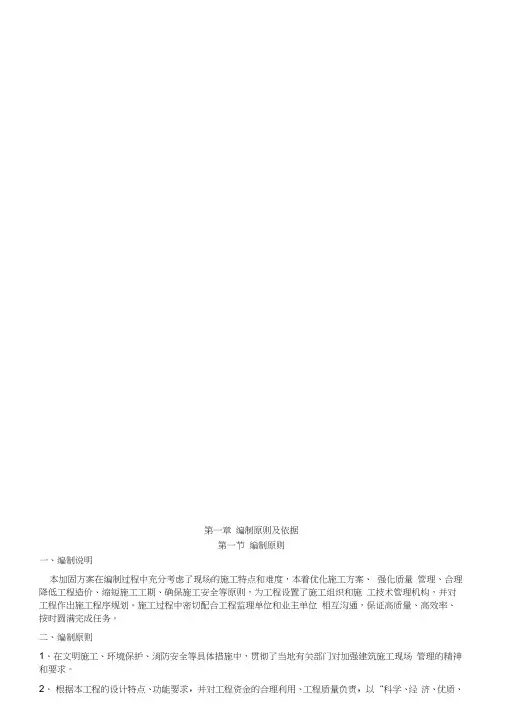 幼儿园综合改造工程施工设计