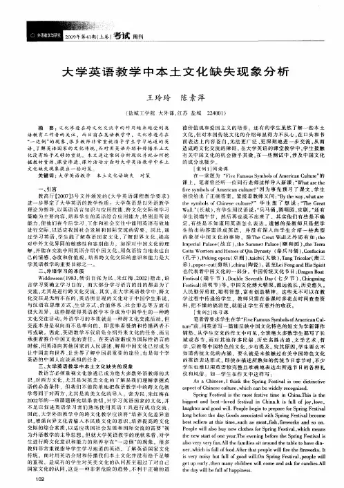 大学英语教学中本土文化缺失现象分析
