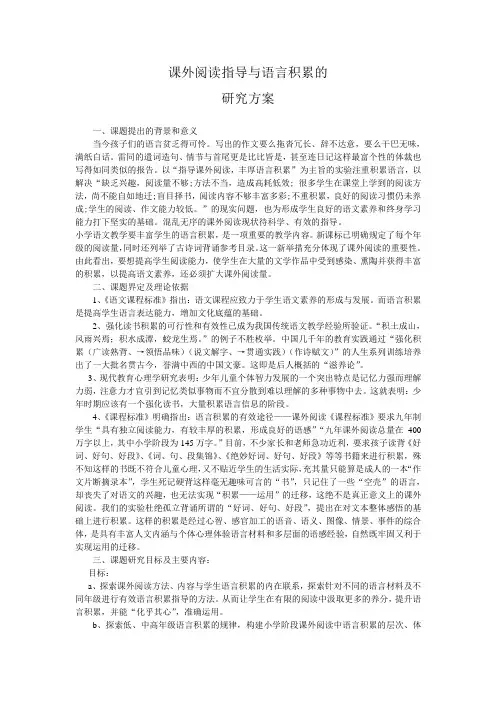 课外阅读指导与语言积累的
