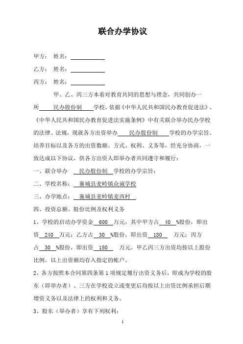 联合办学协议书