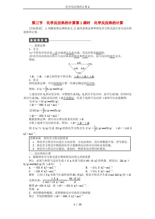 化学反应热的计算2