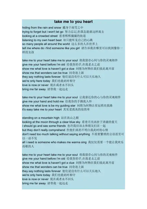 take me to you heart中英文对照