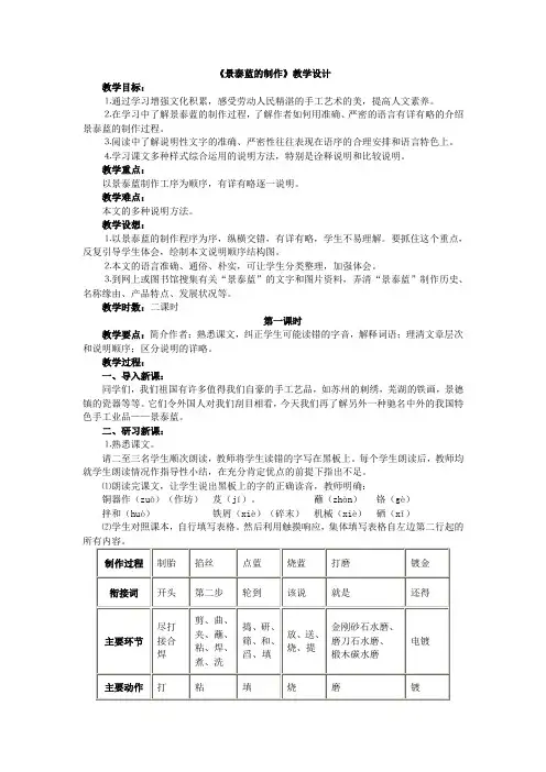 景泰蓝的制作
