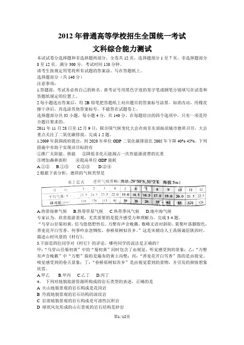 2012高考文综浙江卷_真题