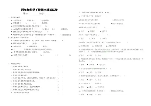 苏教版四年级科学下册期末试题