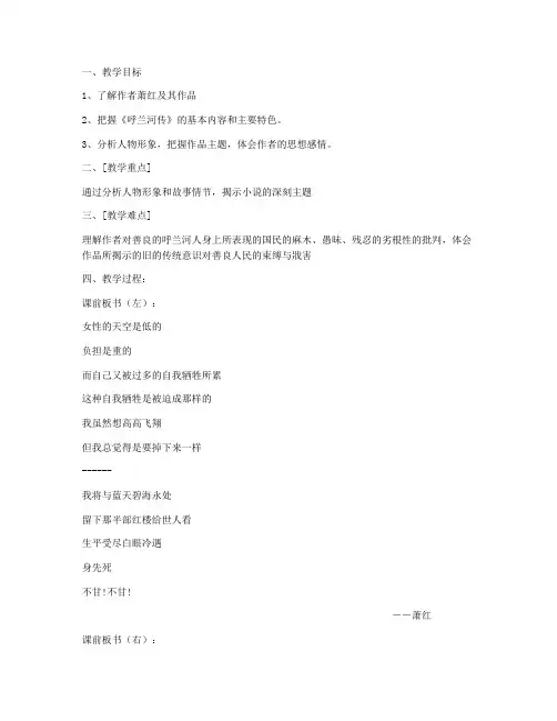 小团圆媳妇之死(人教版高二选修) 教学设计