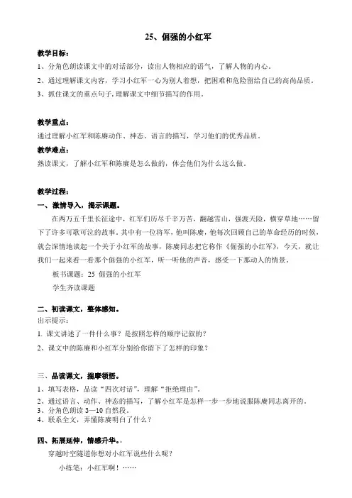 倔强的小红军 教学设计