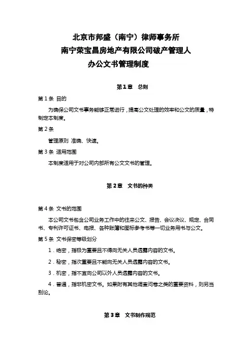 文件、文书档案管理制度