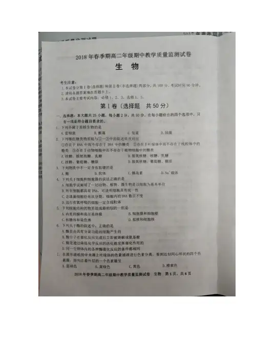 广西贵港市2017-2018学年高二下学期期中教学质量监测测生物试题(图片版)