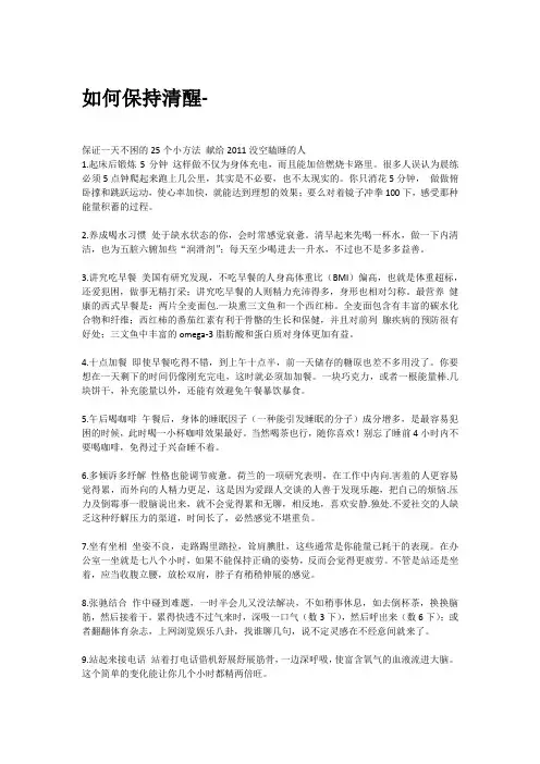 如何保持清醒