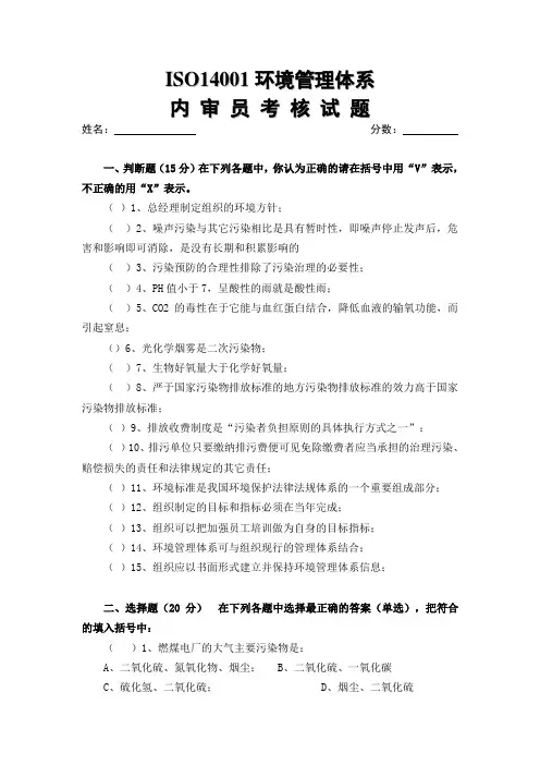 ISO14001环境管理体系考试题