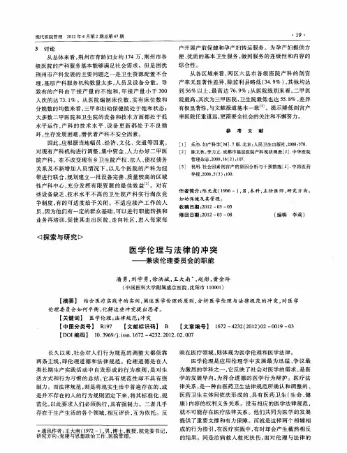 医学伦理与法律的冲突——兼谈伦理委员会的职能