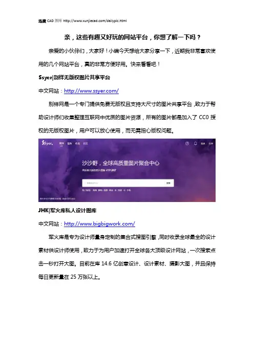 亲,这些有趣又好玩的网站平台,你想了解一下吗？