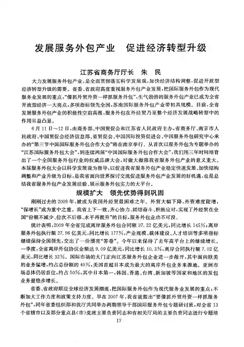 发展服务外包产业 促进经济转型升级