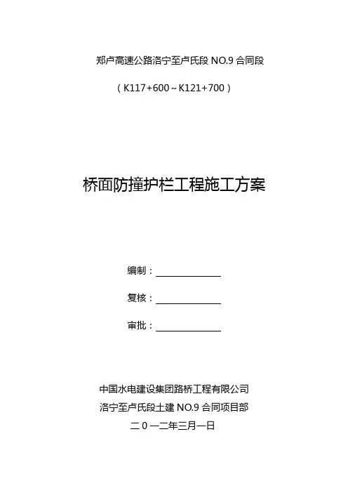 桥面护栏施工方案
