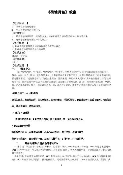 荷塘月色教案