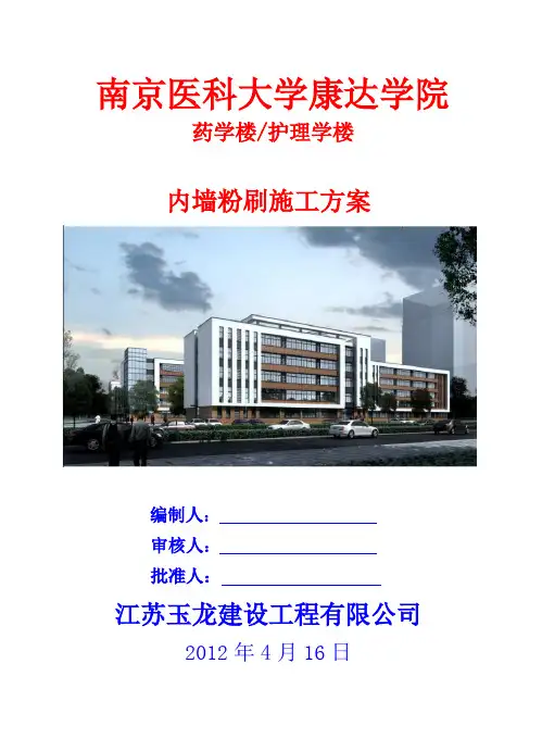 内外粉刷施工方案