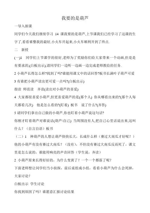 我要的是葫芦 2