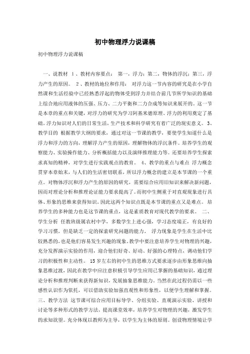 初中物理浮力说课稿