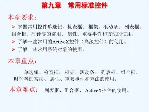 第9章 常用标准控件