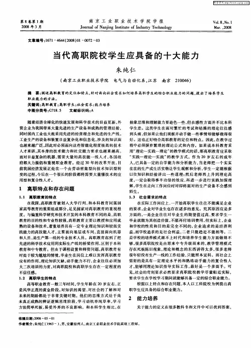 当代高职院校学生应具备的十大能力