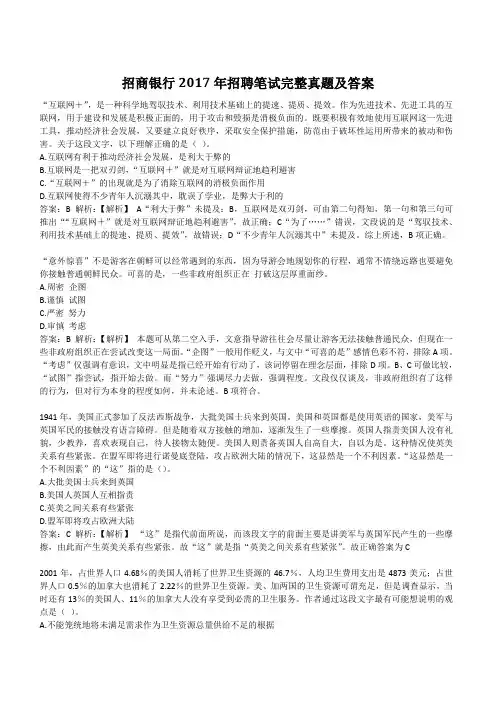 招商银行招聘笔试完整真题及答案.docx