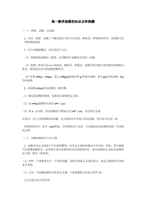 高一数学函数的知识点和例题