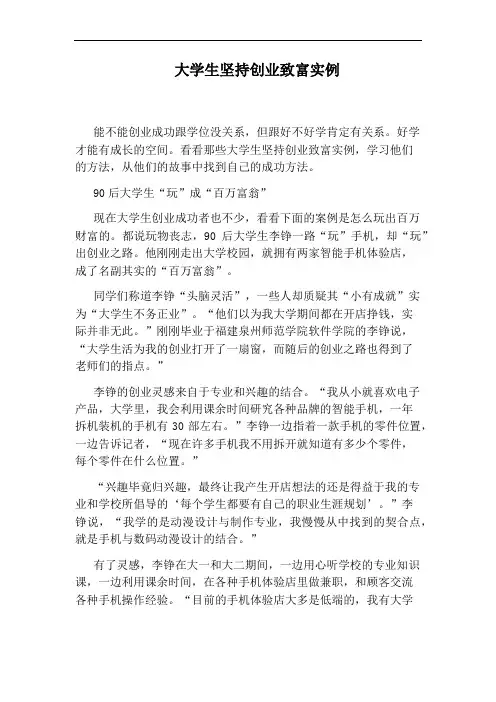 大学生坚持创业致富实例