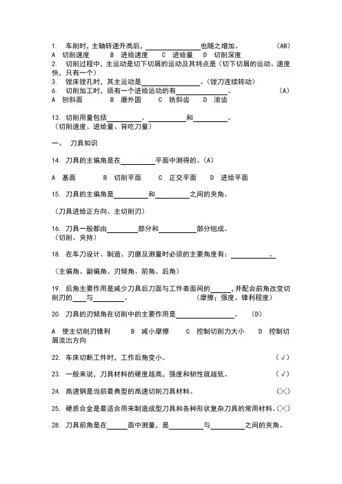 机械制造基础试题库及答案