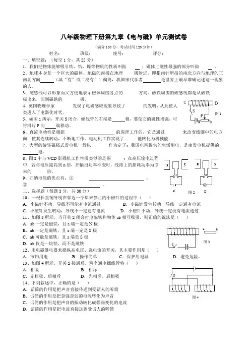 八年级物理下册第九章《电与磁》单元测试卷